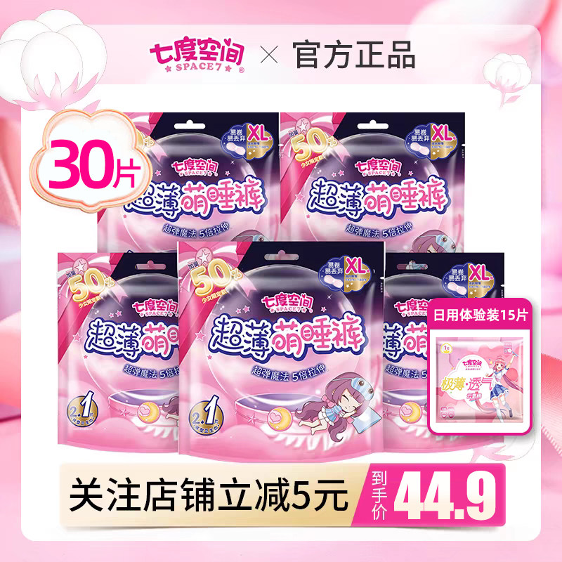 七度空间萌睡裤防漏安睡裤夜用裤型卫生巾产妇专用姨妈安心裤20条