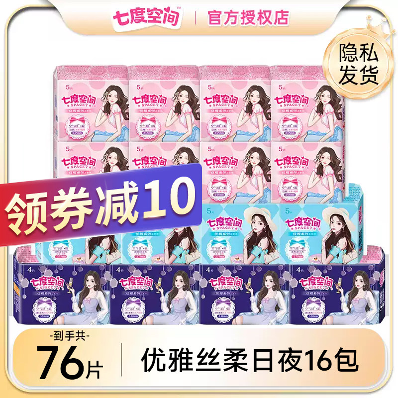 七度空间卫生巾女优雅姨妈巾日夜用组合正品76片超薄款官方旗舰店
