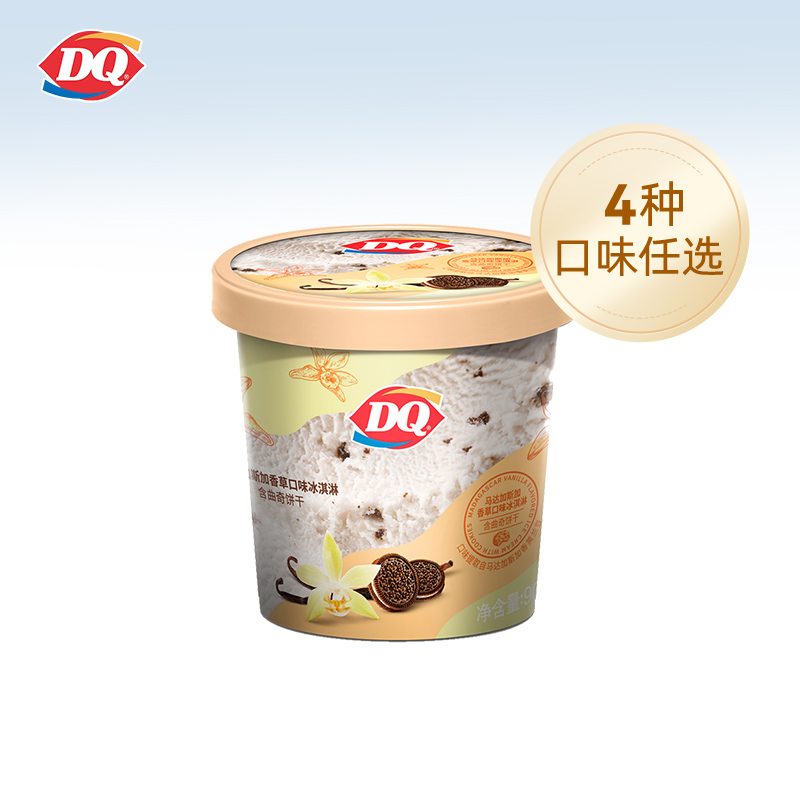 【电子卡券】DQ1份90g*1杯桶装冰淇淋兑换券草莓巧克力大红袍