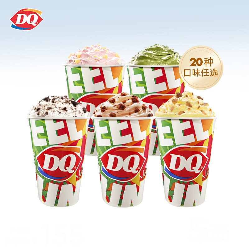 【电子卡券】dq 5份猛料大杯暴风雪冰淇淋 45天有效期 多次兑换