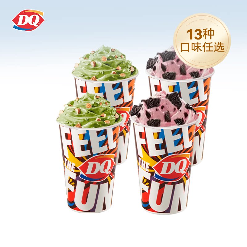 【电子卡券】DQ2份2杯标准杯暴风雪冰淇淋单次兑2杯【谨防诈骗】