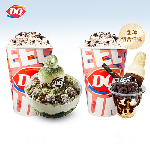 【电子卡券】DQ冰淇淋标准杯暴风雪拌拌碗套餐优惠券【谨防诈骗】