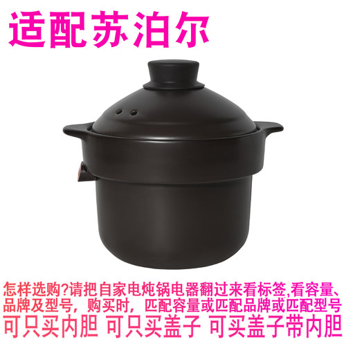 适配苏泊尔TG40YC5电炖锅4升L紫砂煲汤锅煮粥新陶瓷内胆盖子配件