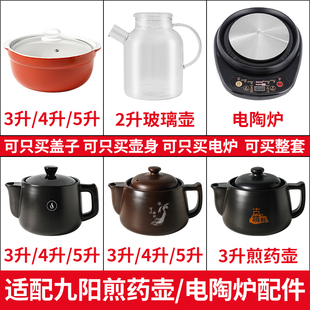 适用九阳4升DGD4003BQ平底陶瓷煎壶电熬中砂锅壶身盖子