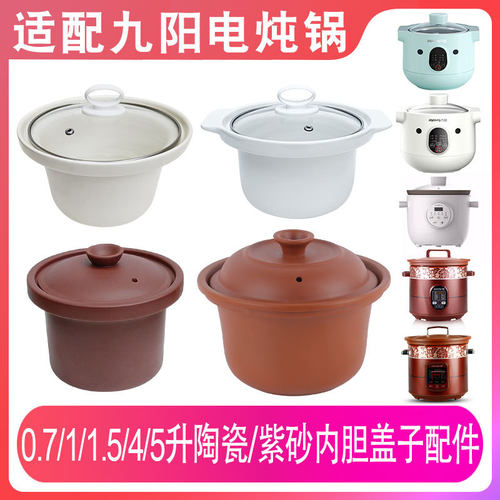 适配九扬内锅炖锅紫砂锅1L1.5L2L3L3.5L4L5.5L6陶瓷内胆盖子配件
