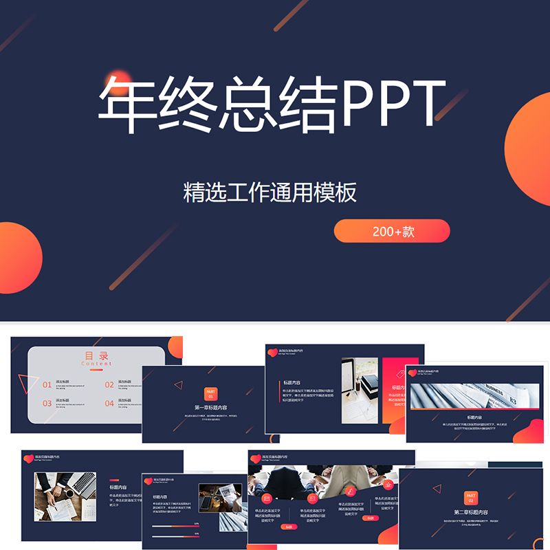 ppt模板年终总结工作汇报新年计划商务动态述职报告简约素材P6