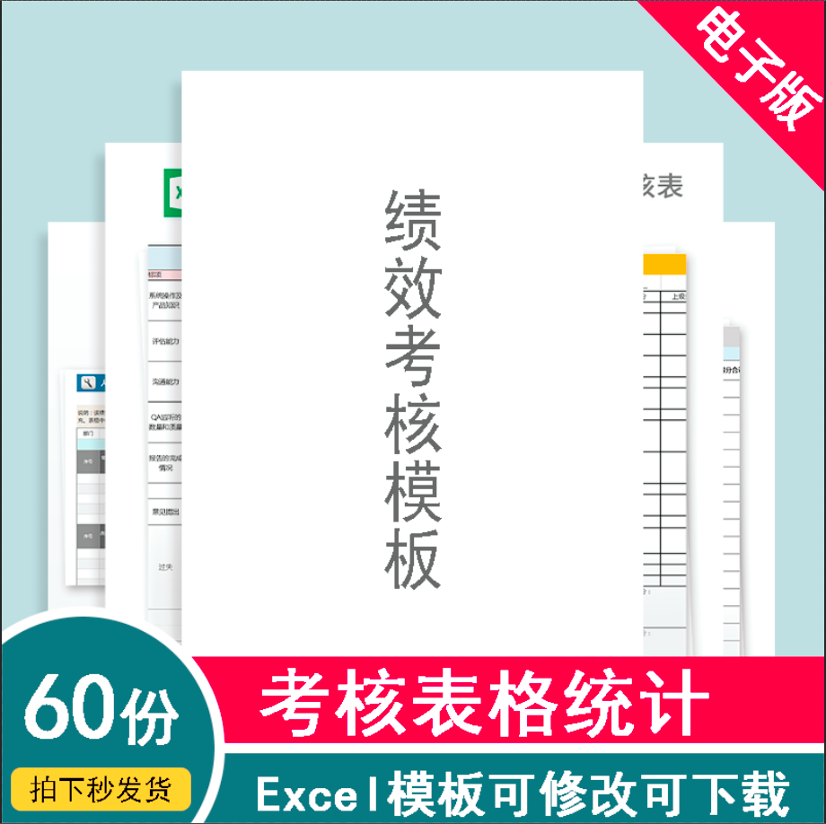 Excel模板公司绩效考核表格统计人事人力资源工作效率素材合集E2