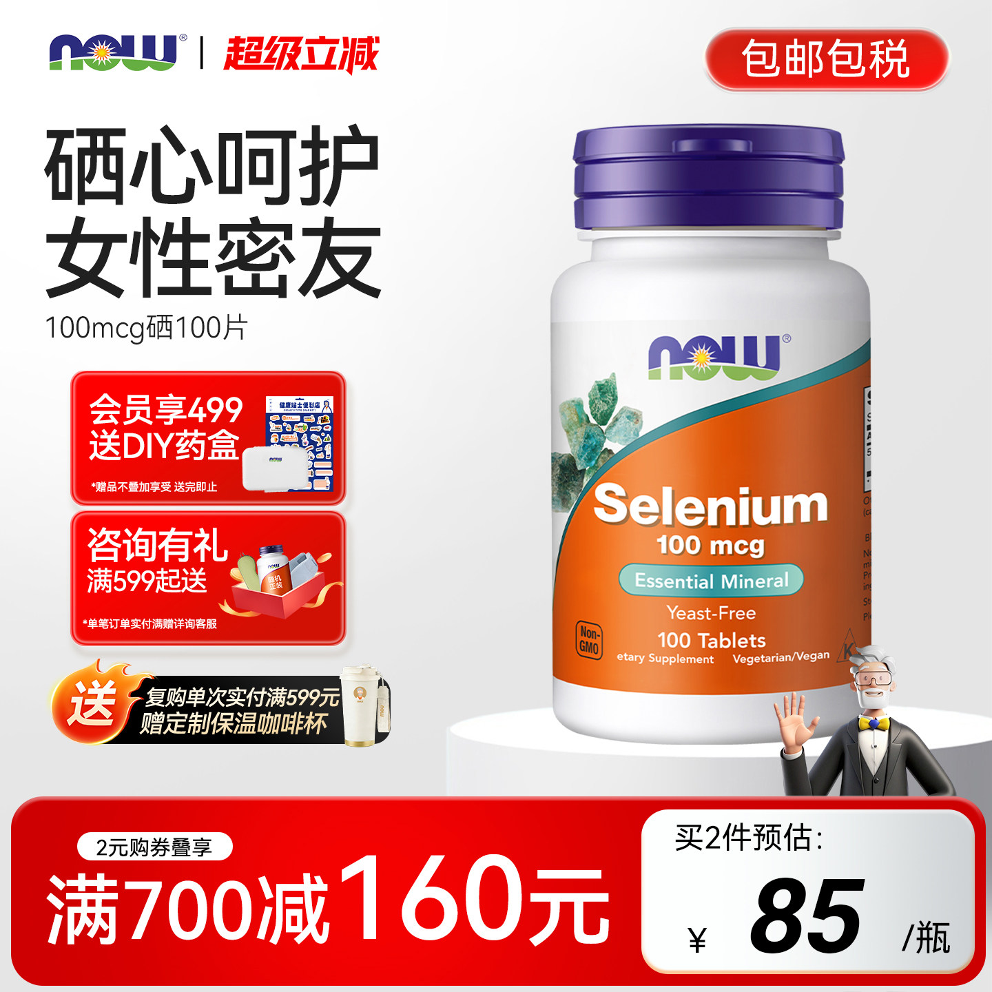 NOW诺奥selenium有机硒补充剂