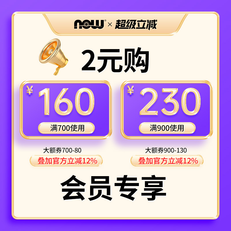 超级立减2元大额券包