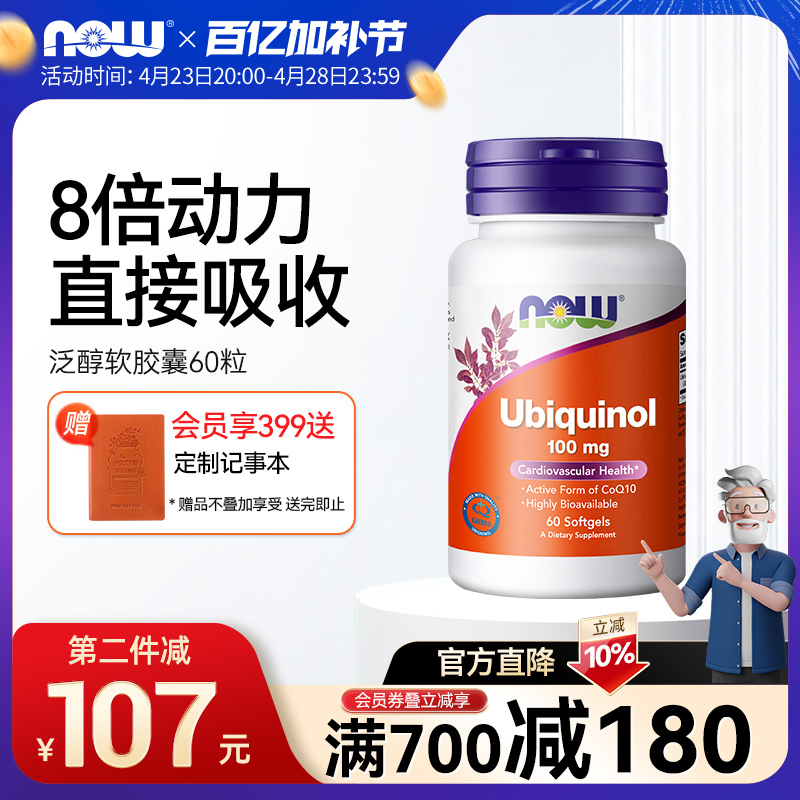 NOWFoods活性还原型辅酶泛醇CoQ10保护心脏备.孕60粒诺奥美国进口