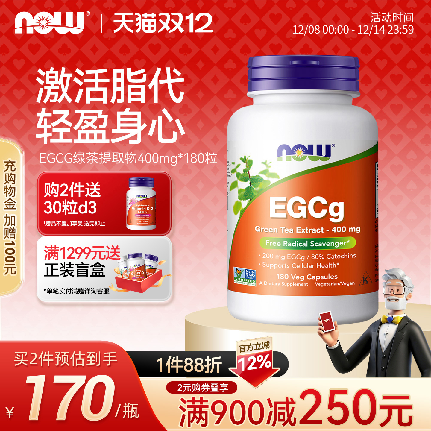 NOW/诺奥egcg绿茶茶多酚儿茶素