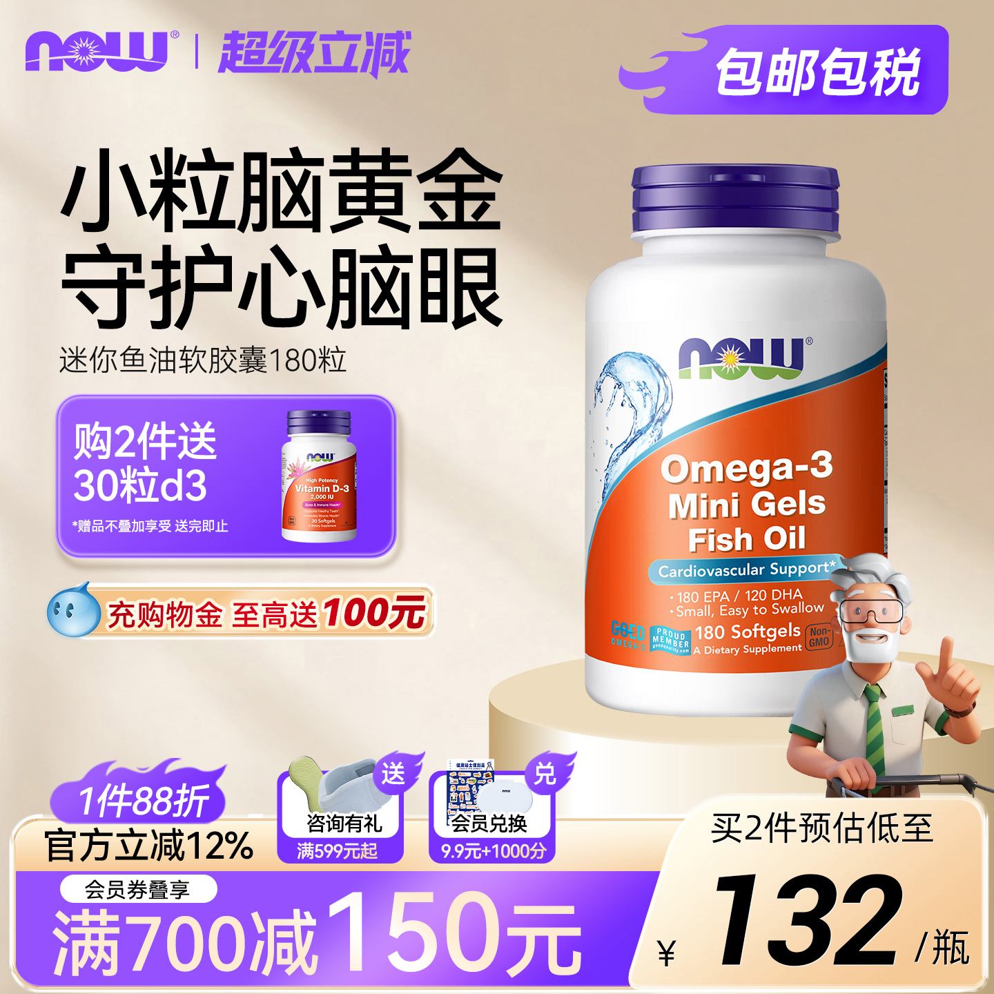 诺奥深海鱼油欧米伽3人宠共用