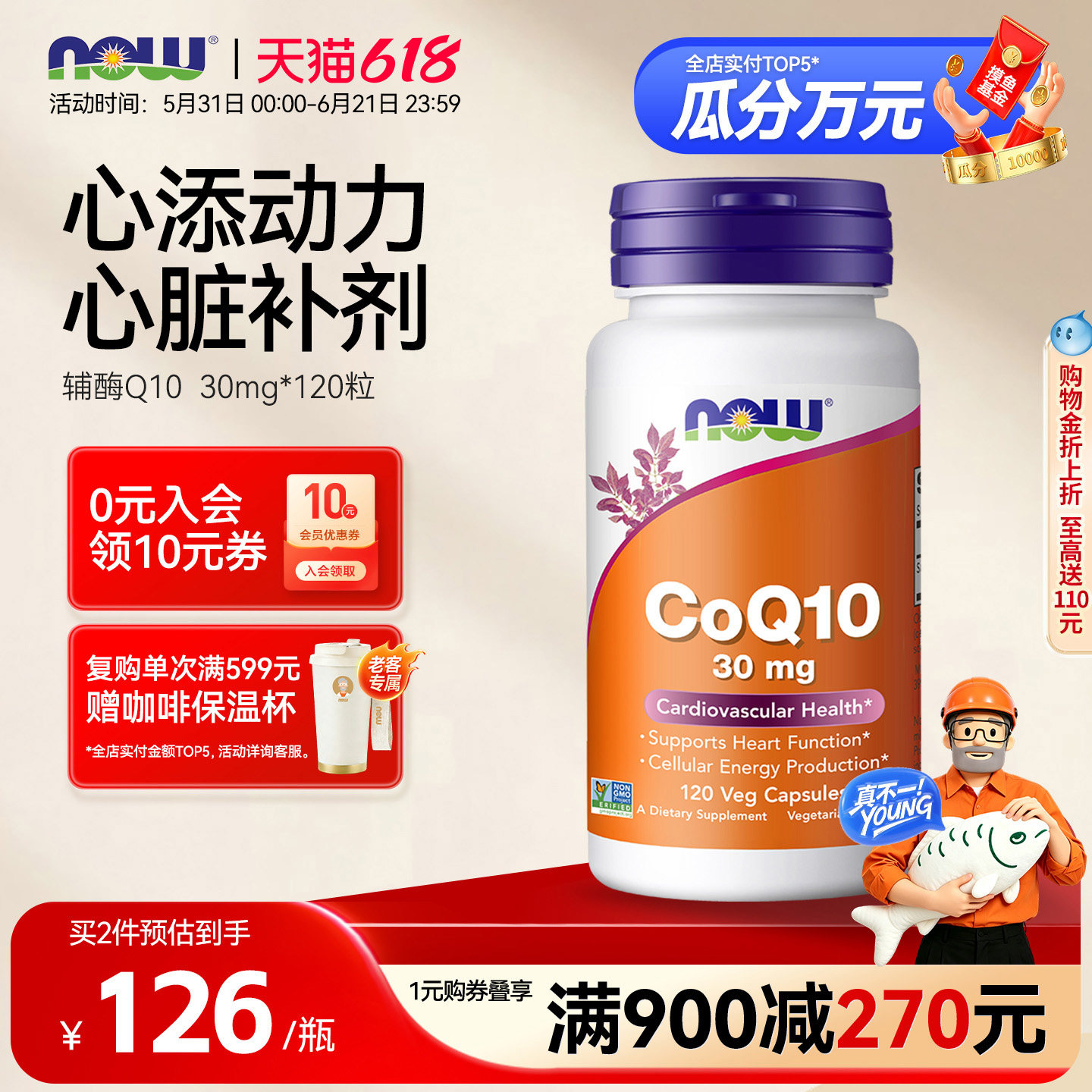 Nowfoods辅酶q10心脏心肌人用分享猫咪狗狗宠物30mg胶囊美国进口