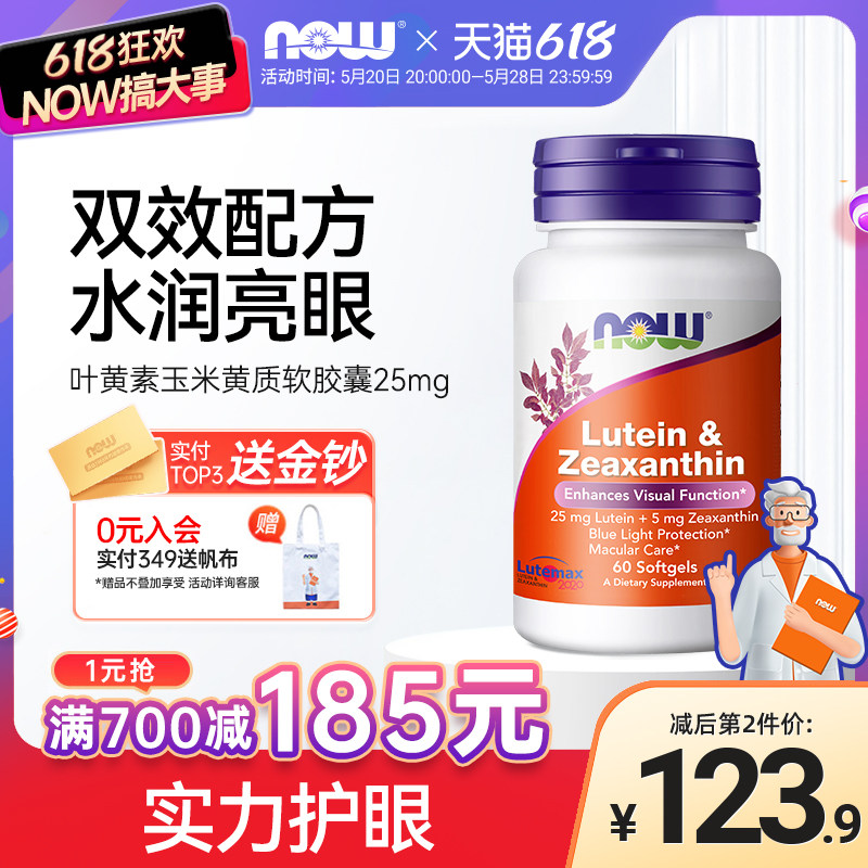 NOWFoods诺奥护眼叶黄素玉米黄质软胶囊成人大人青少年25mg60粒