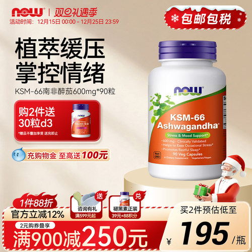 诺奥南非醉茄胶囊ksm66睡眠补剂