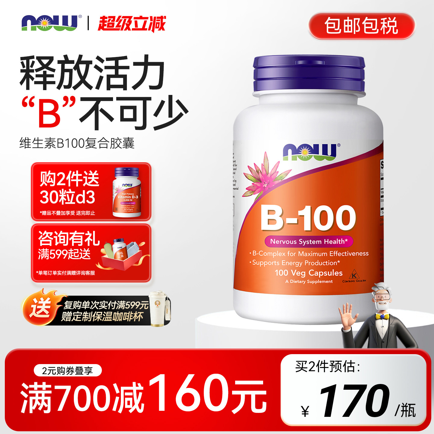 NOW复合多种维生素B族美国进口图片