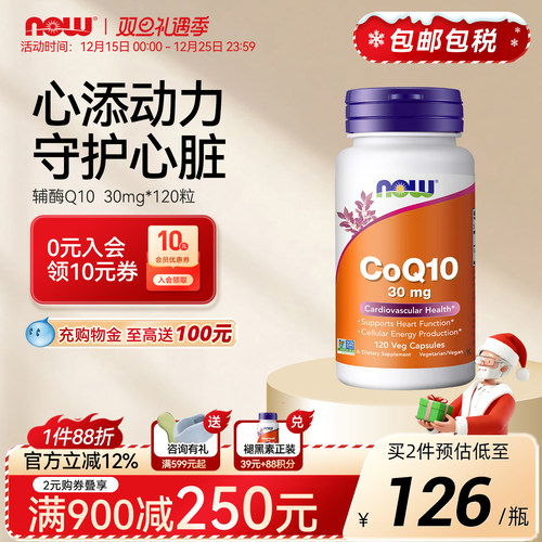 美国NOW辅酶Q10,60粒/瓶30mg
