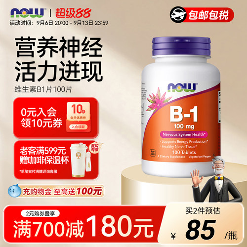 NOWfood维生素B族B1片