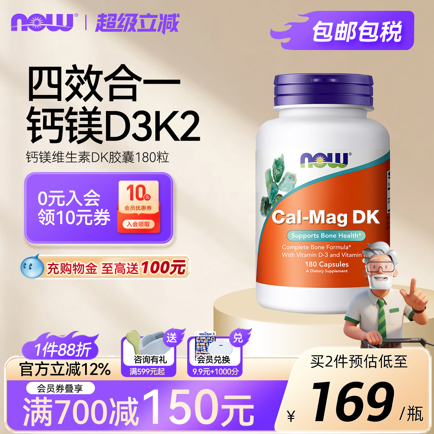 NOW诺奥钙镁维生素D3k2美国进口