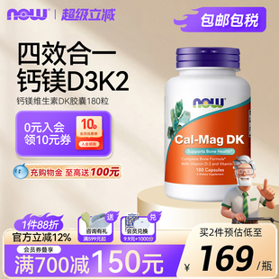 NOW钙镁活性维生素d3k2中老年人补钙骨质腿抽筋成人美国进口180粒