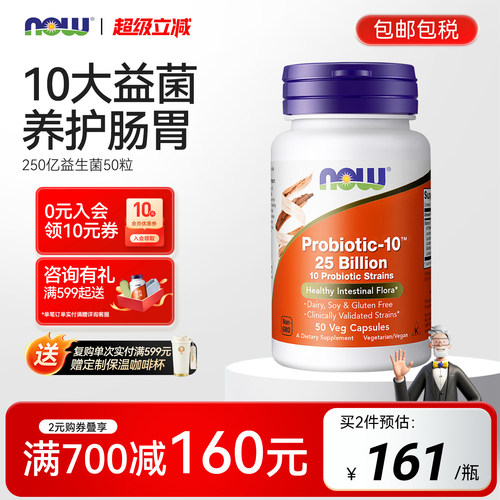 NOW广谱益生菌胶囊250亿肠爽活性