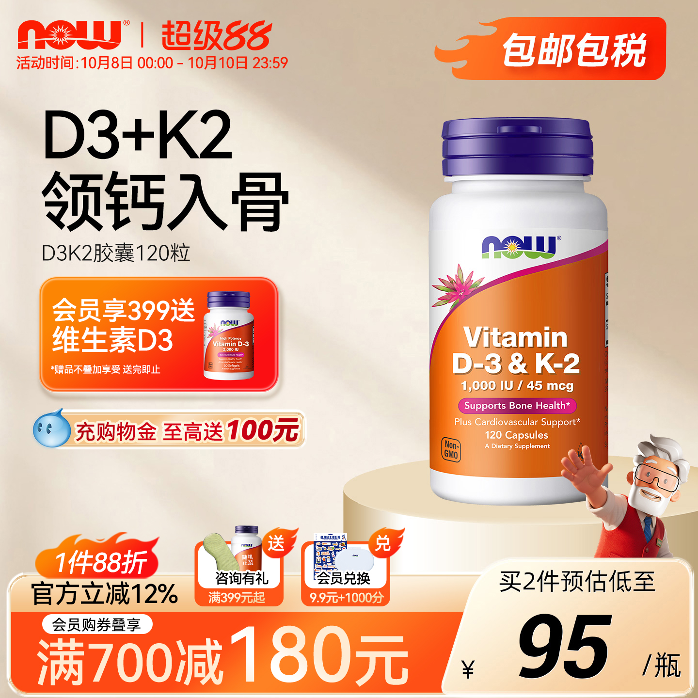 NOW诺奥维生素DK胶囊补钙VD3K2健康骨骼关节1000IU D3美国进口