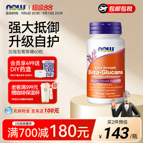 加强型β葡聚糖胶囊支持抵御