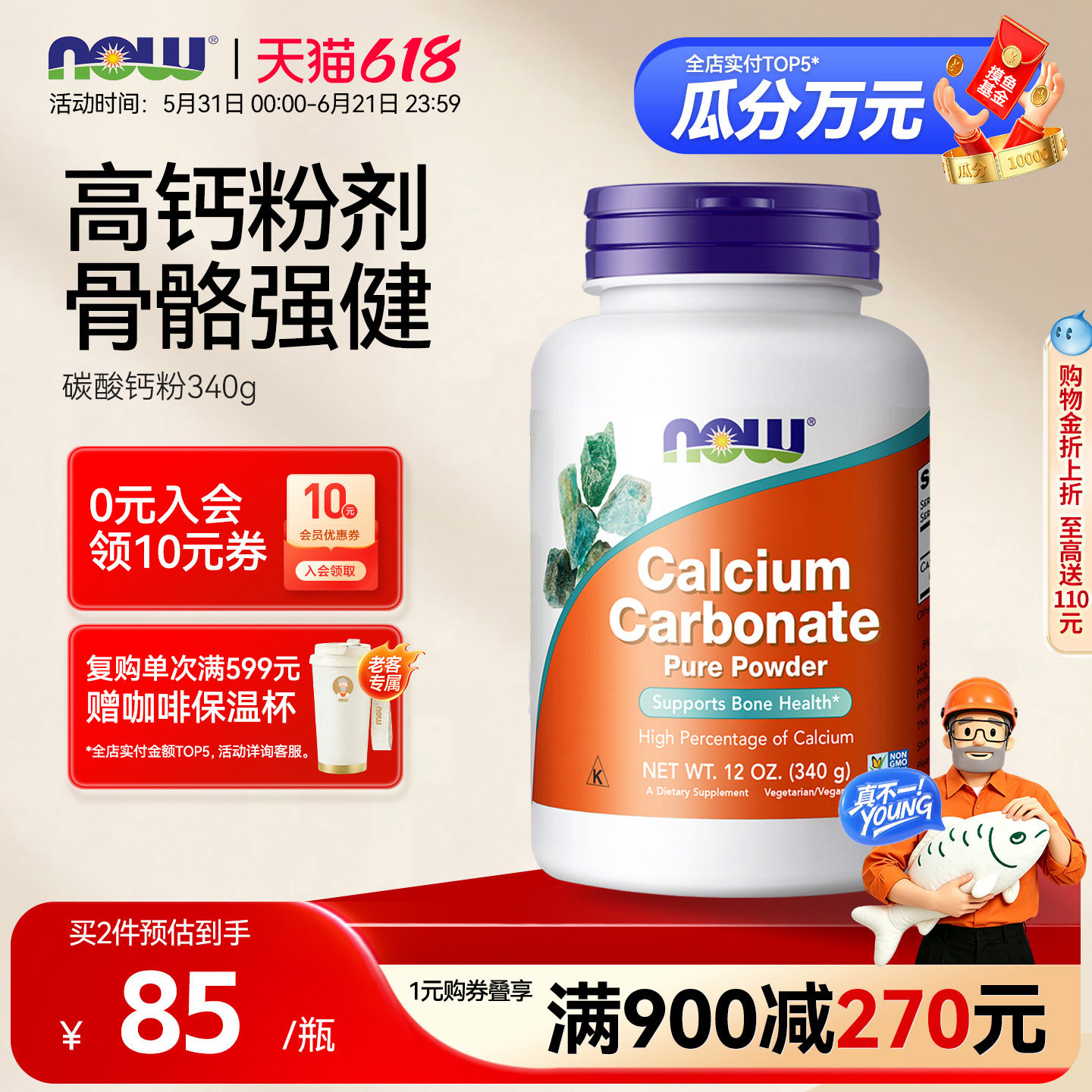 NOWFoods碳酸钙粉中老年颗粒促补钙吸收健康骨骼诺奥340g美国进口