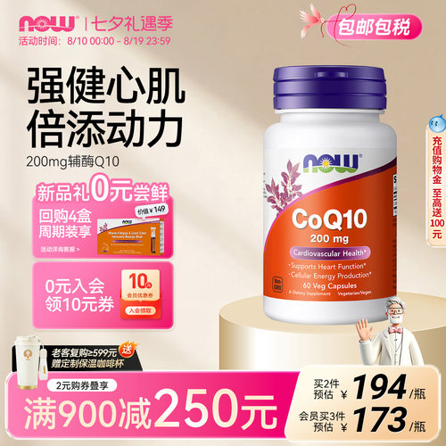 NOWFoods辅酶CoQ10胶囊