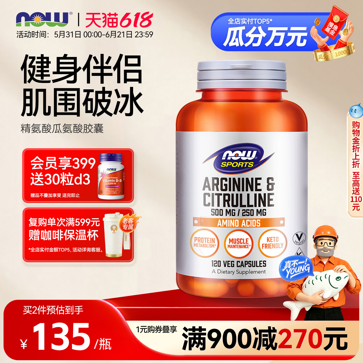 NOW精氨酸和瓜氨酸复合胶囊男性男士健身补充二合一120粒美国进口