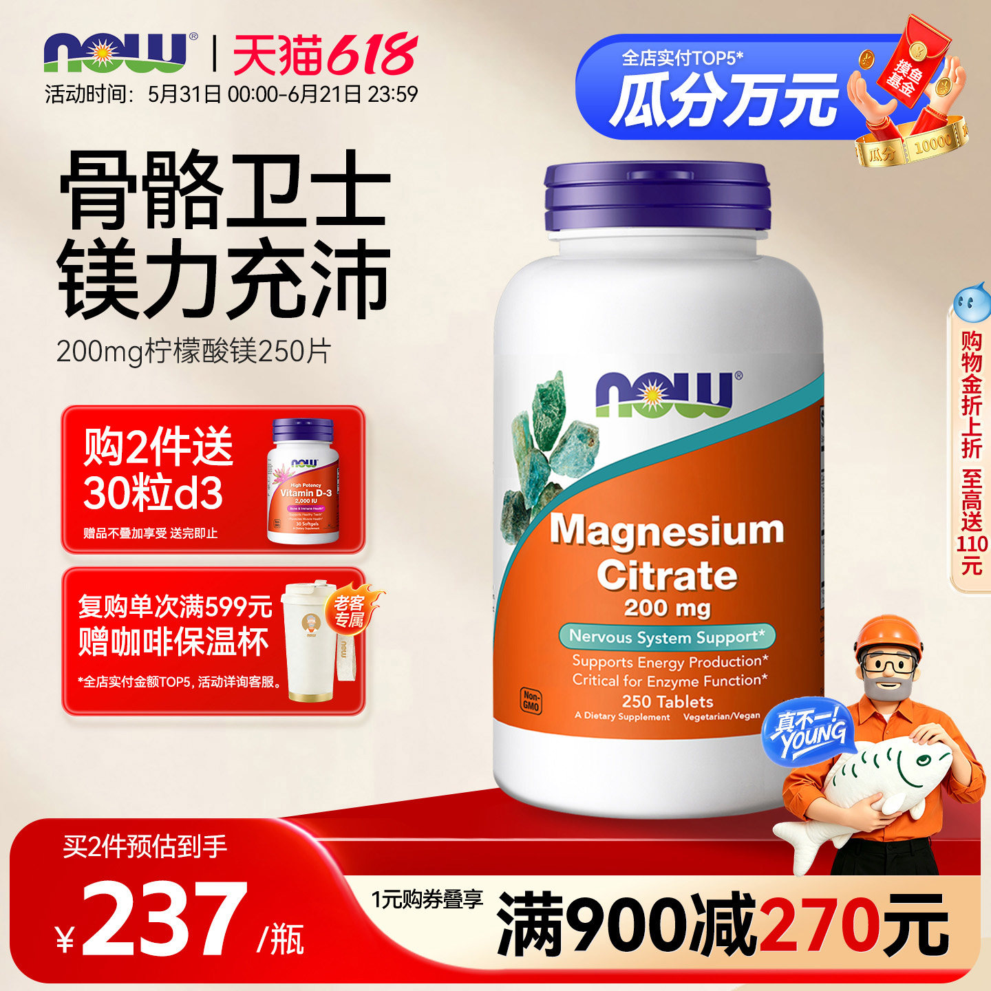 NOW诺奥柠檬酸镁片剂200mg镁补充剂成人补镁元素补钙搭档美国进口