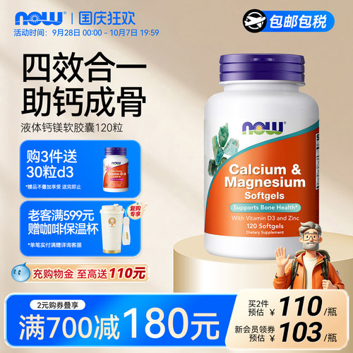 NOW/诺奥复合液体钙复合维生素d