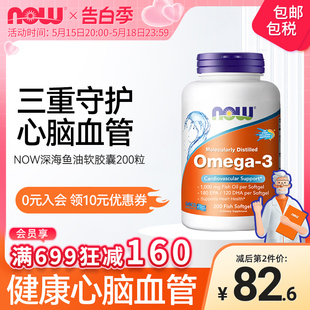 Foods深海鱼油软胶囊欧米伽omega3人用中老年心血管补脑诺奥 NOW