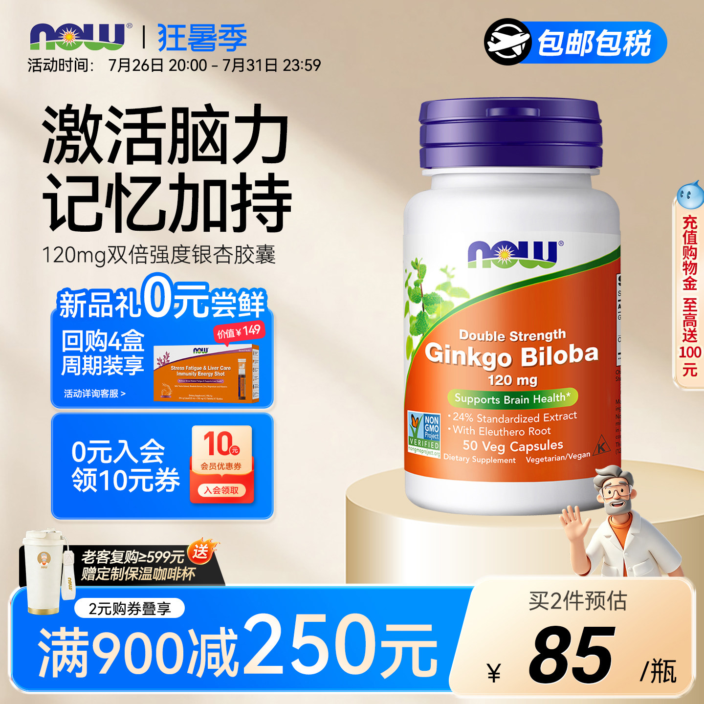 NOW双倍强度银杏叶片提取物精华胶囊加持记忆120mg美国进口诺奥