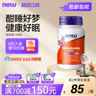 Now Foods褪黑素胶囊3mg退黑素睡眠健康周期松果体睡觉180粒诺奥