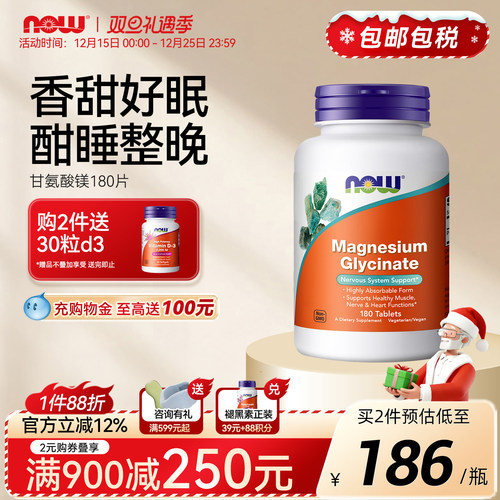NOW甘氨酸镁片补充剂美国进口