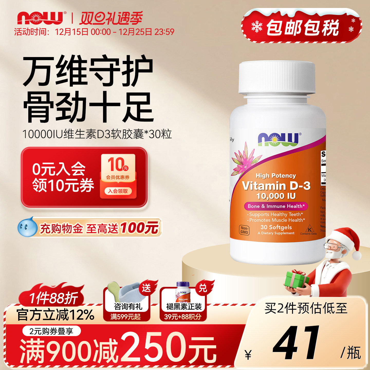 NOW维生素D3软胶囊10000IU