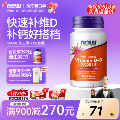 NOW诺奥维生素vd35000美国进口