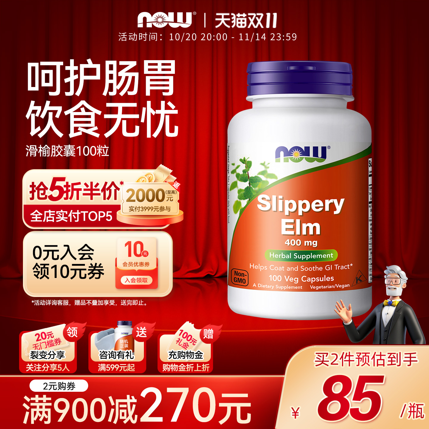 美国进口NOW榆皮胶囊调理健胃