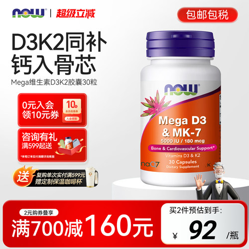 NOW维生素d3k2胶囊美国进口