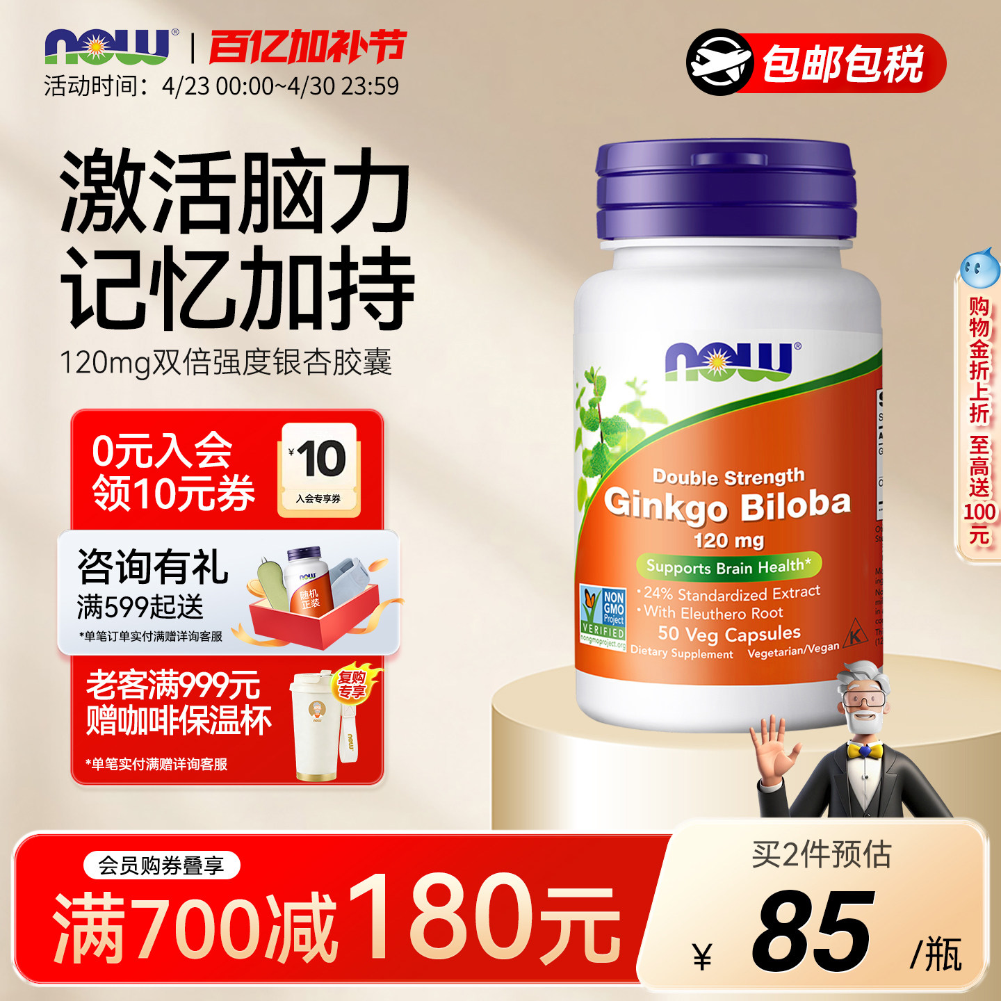 NOW双倍强度银杏叶片提取物精华胶囊加持记忆120mg美国进口诺奥