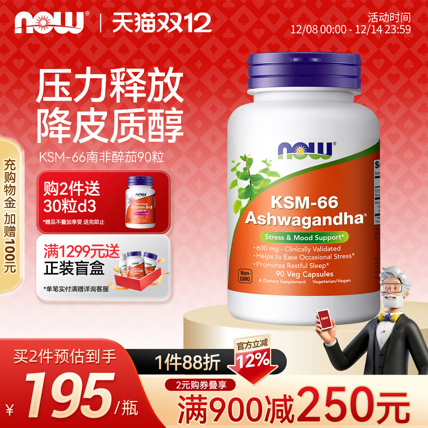 诺奥南非醉茄胶囊ksm66睡眠补剂