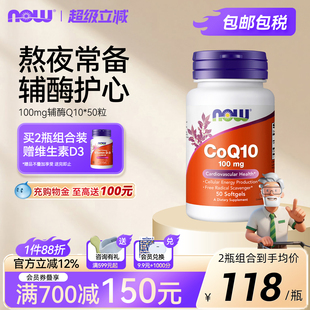 NOW诺奥辅酶q10软胶囊coq养护心肌心脏100mg备.孕美国原装 进口