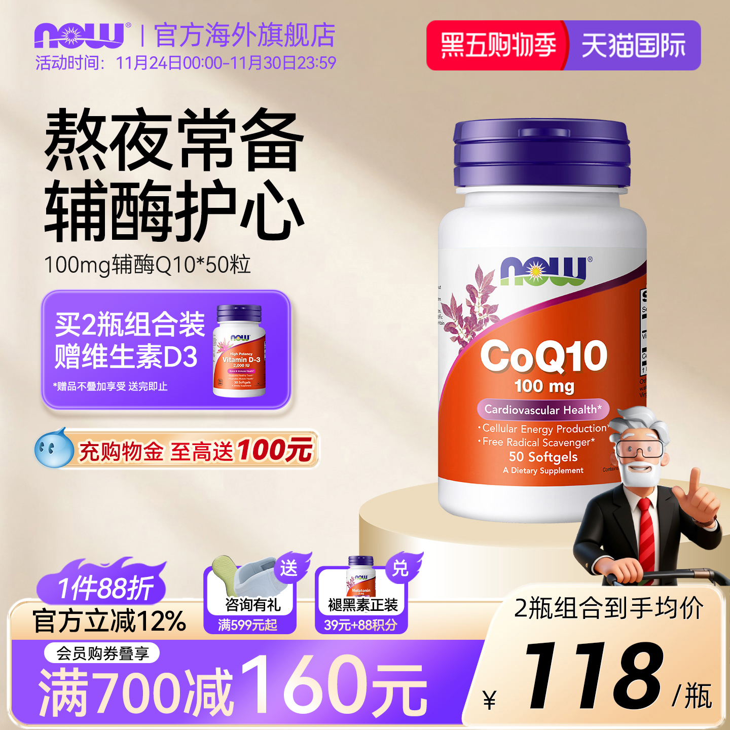 now诺奥辅酶coq10胶囊养护心肌