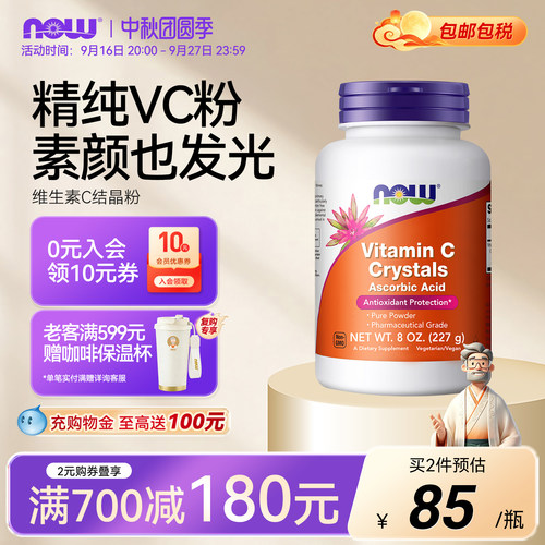 now诺奥维C结晶粉大剂量高浓