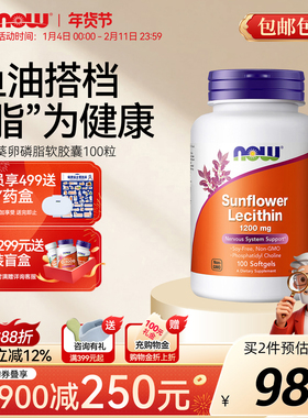 NOWFoods诺奥向日葵卵磷脂软胶囊非大豆中老年血管软磷脂美国进口