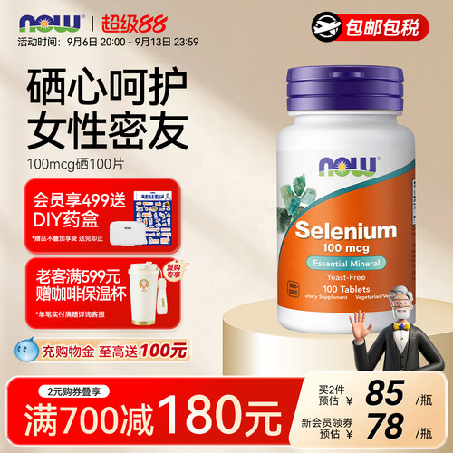 NOW诺奥selenium有机硒补充剂