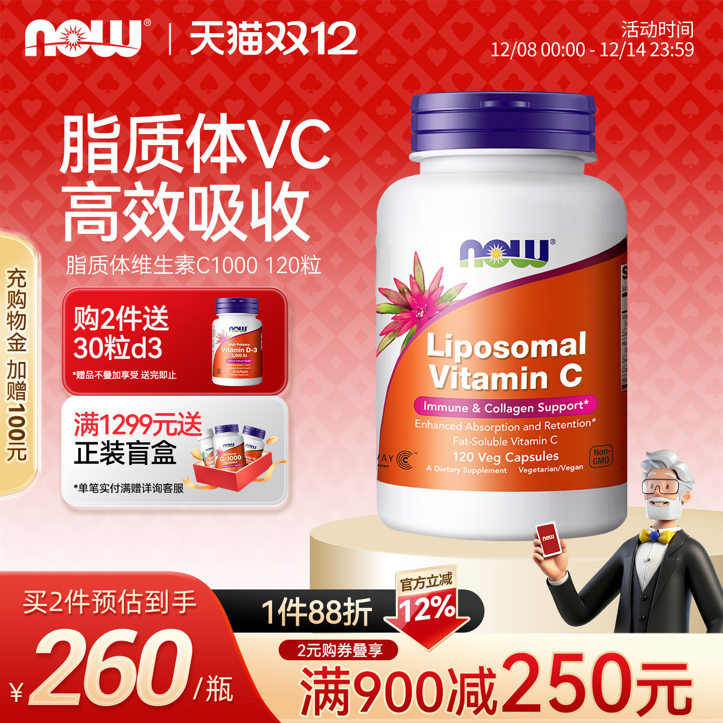 NOW/诺奥脂质体维生素C1000