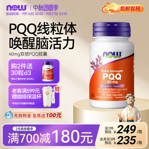 NOW线粒体PQQ补充剂美国进口