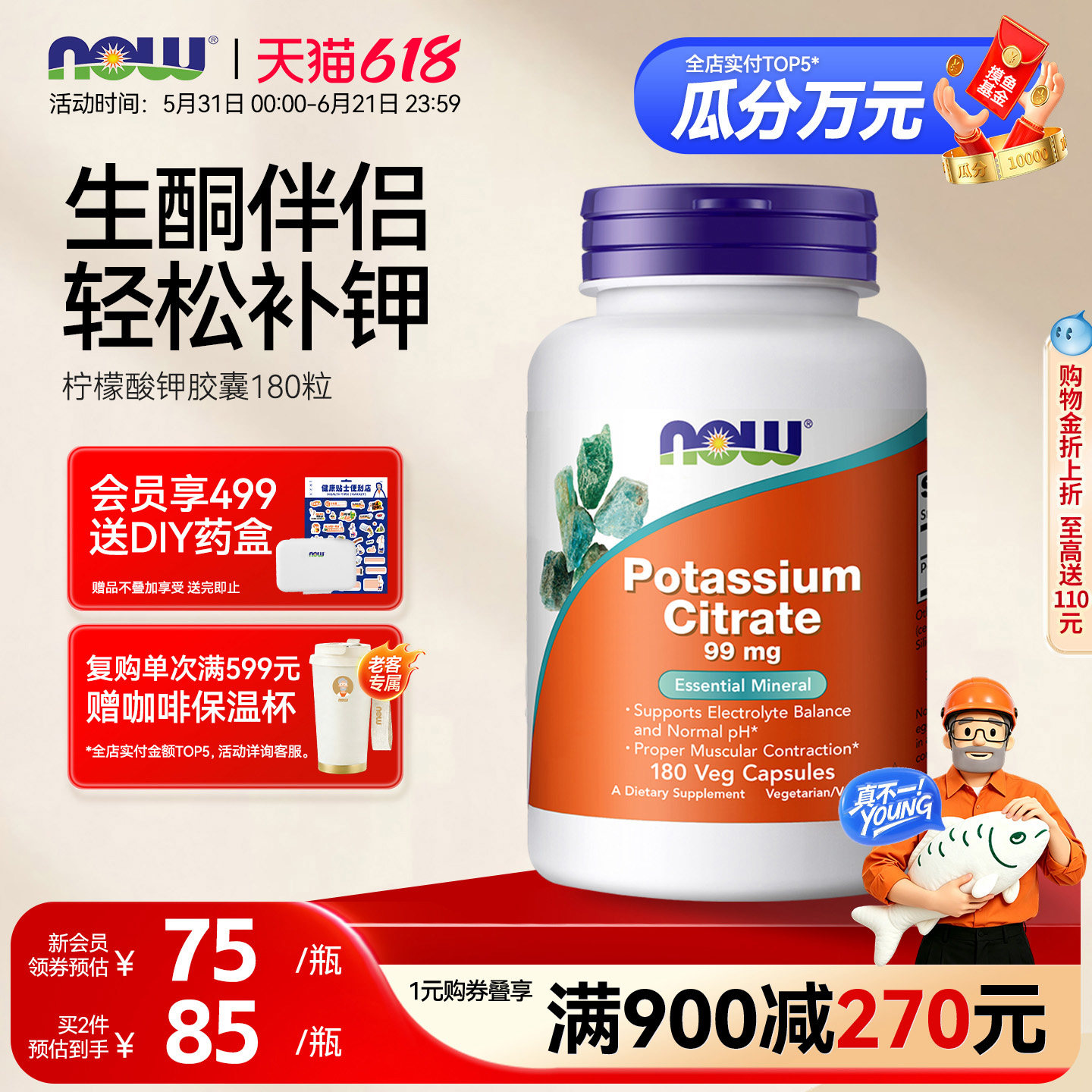 Now柠檬酸钾胶囊钾元素补充剂补钾生酮补剂男女成人老年诺奥美国